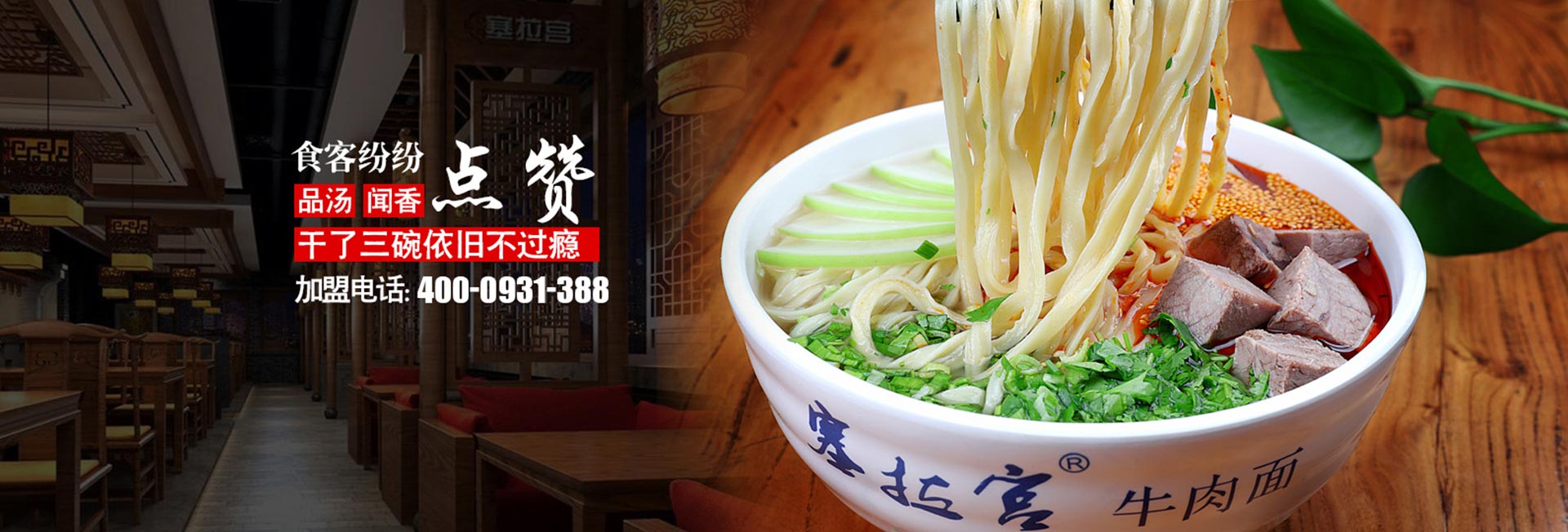 兰州牛肉面加盟