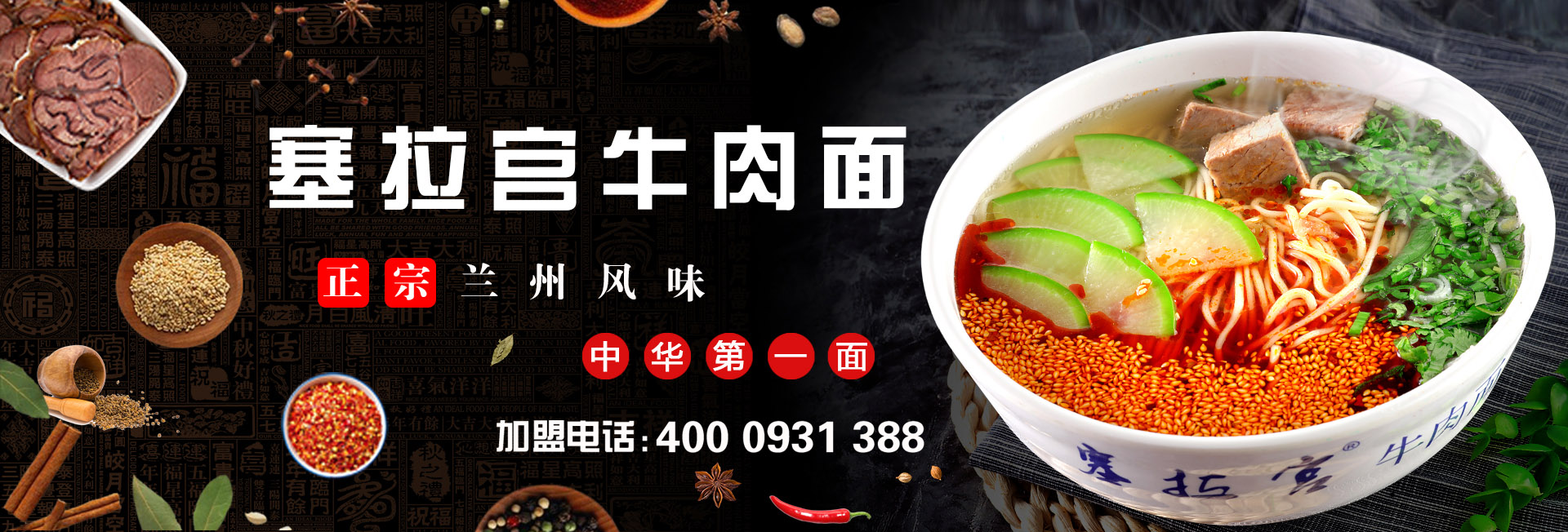 兰州牛肉拉面加盟